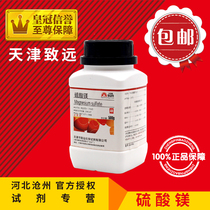 Magnesium sulfate AR500g analytical pure anhydrous chemical reagent chemical raw material experimental supplies trace element promotion