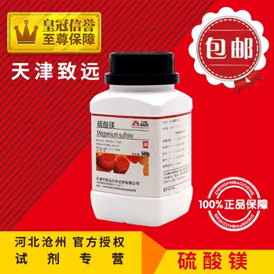 Magnesium sulfate AR500g Analysis pure anhydrous chemical reagents Chemical raw materials Experimental supplies Trace elements promotion