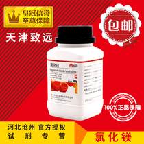 Magnesium chloride hexahydrate magnesium chloride analysis pure AR500g coral sea water tank magnesium chemical reagent