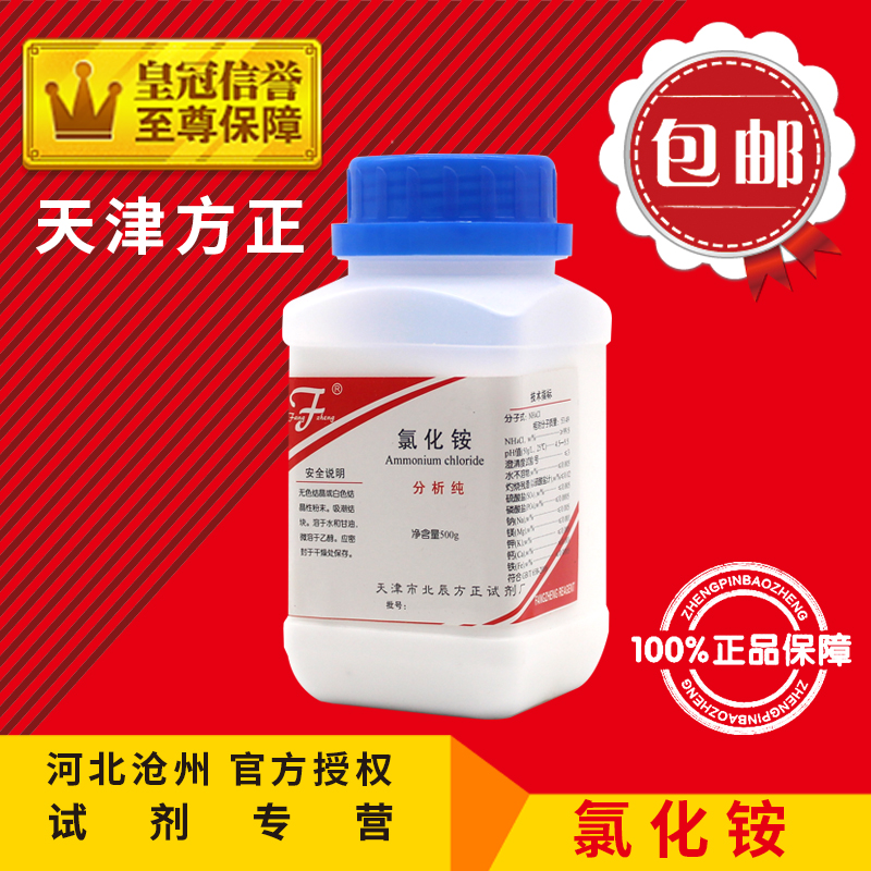 Ammonium Chloride AR500g Electrical Medicine Powder Salt Refined Nao Sand Analytical Pure Chemical Reagent Chemical Raw Materials Laboratory Supplies