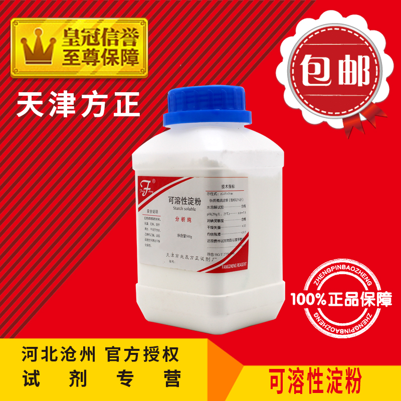 Soluble starch AR500g analysis pure (C6H10O5) n chemical reagent experiment with chemical raw material promotion