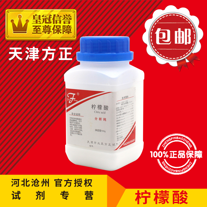Citric acid descaling agent cleaning up all kinds of quick cooking pot drinking fountain water scale analysis pure AR500g chemical reagent promotion