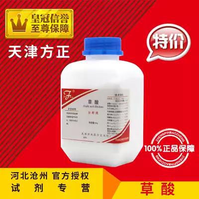 Oxalic acid powder AR500g Analytical pure chemical reagent Daily cleaning and cleaning ceramic tile clothes in addition to rust ternary promotion
