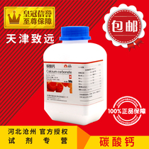 Calcium carbonate AR500g limestone powder CaCO3 reagent marble powder analysis pure chemical raw material experimental supplies