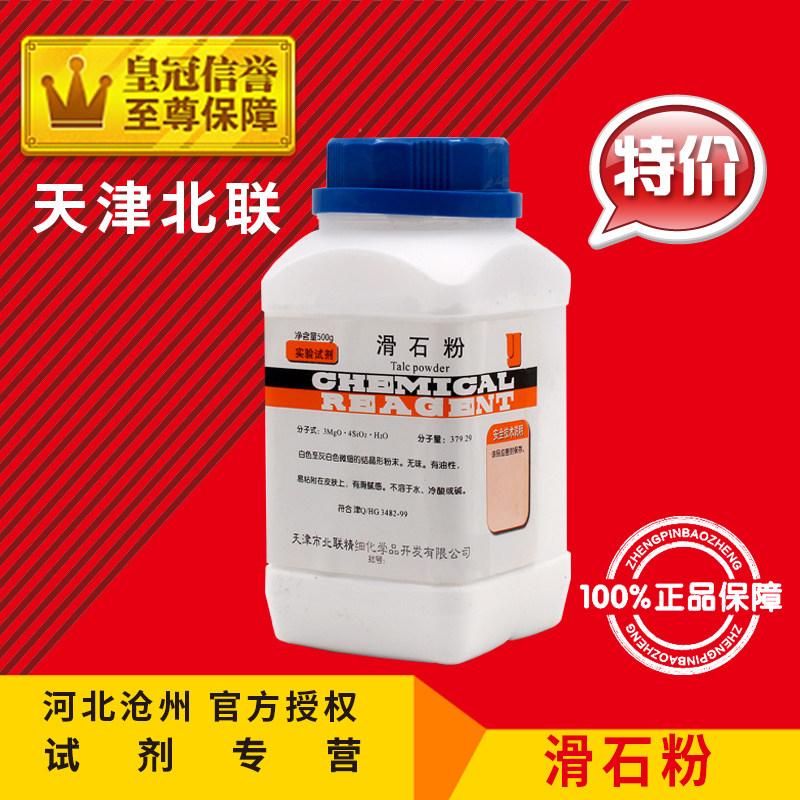滑石粉LR500g化学实验试剂化工原料家庭工业用健身运动润滑促销中
