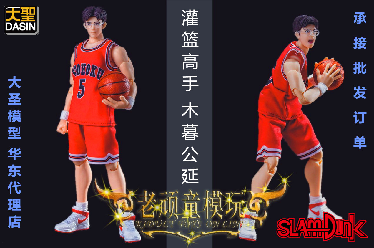 现货包邮大圣模型华东代理灌篮高手木暮公延眼镜兄可动手办 现货包邮大圣模型华东代理灌篮高手木暮公延眼镜兄可动手办