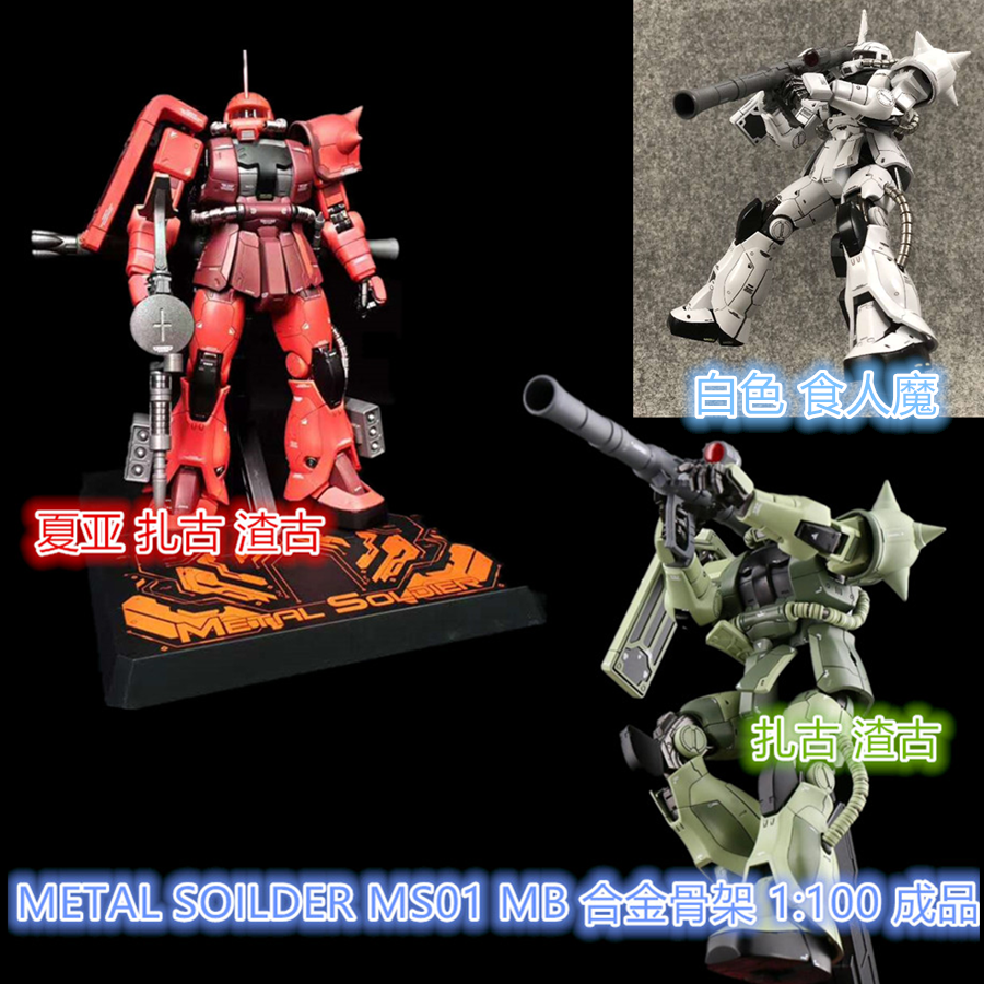 Spot MS MB METAL SOILDER fix alloy 1:100 white ogre green zagugu