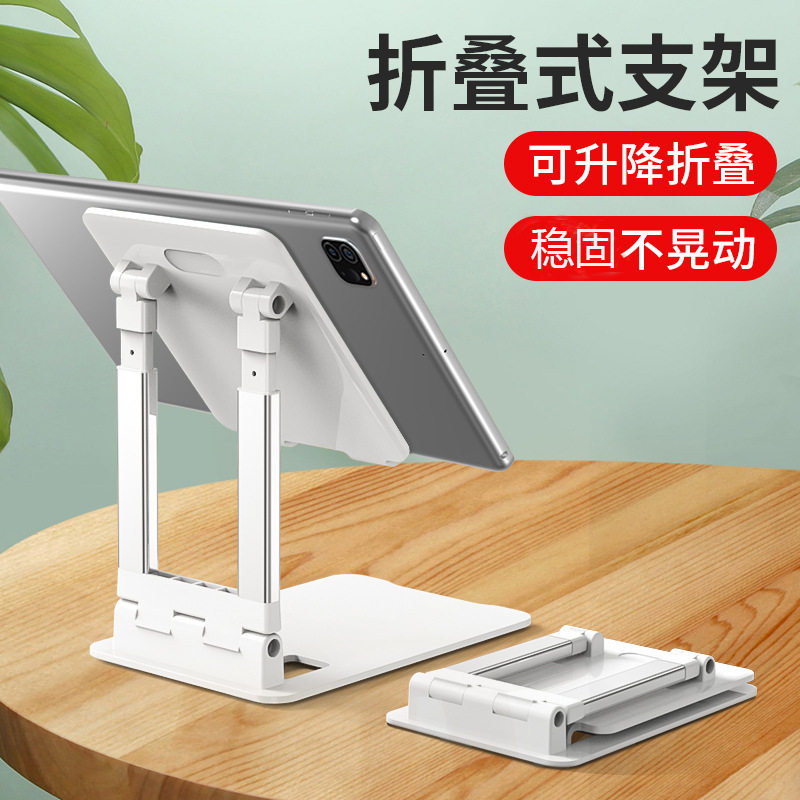 Suitable for Apple ipad tablet bracket lazy desktop mobile phone rack folding live online class telescopic metal bracket