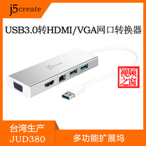 j5create JUD380 external graphics card USB to HDMI VGA converter Network port HUB HUB boutique