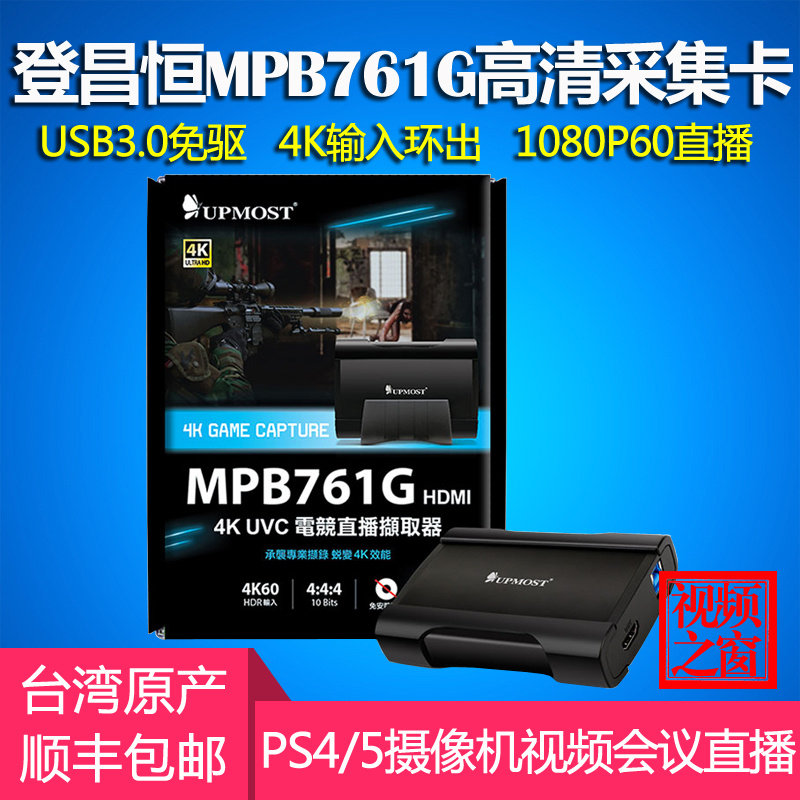 UPMOST Denchanheng MPB761G HD HD Collection Card 4K Single Eye Camera PS4 5 Taobao Film Live NS