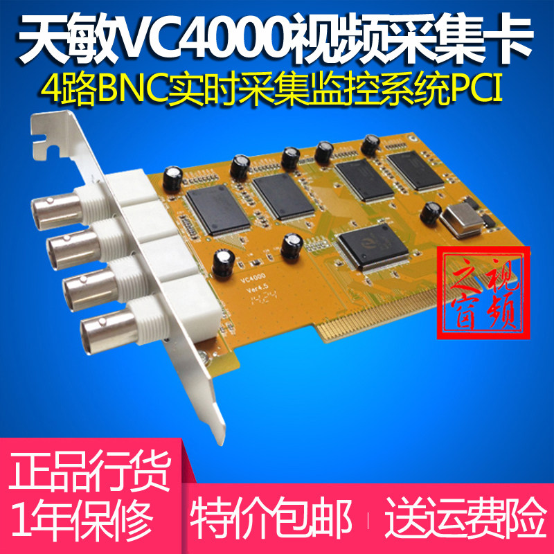 Tianmin VC4000 video capture card BNC monitoring card 4-way real-time SDK image card PCI desktop computer data