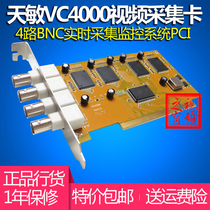 Tianmin VC4000 video capture card BNC monitoring card 4 real-time SDK image card PCI desktop computer data