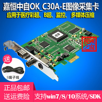 Jiaheng Zhongzi OK_C30A-E standard definition video image capture card B-ultrasound workstation AV S terminal computer video recording