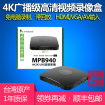 UPMOST MPB940 HD Video recording box 2K4K TV set-top box Conference courseware recording 1080P