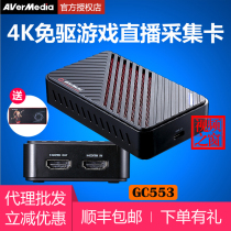 Yuan Gang GC553 HD 4K video capture card switch PS4 5 NS live USB free drive HDMI hot sale