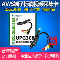 UPMOST SD UPG308 image capture card AV S terminal analog old tape drive to computer video recording