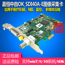 Jiaheng Zizhi OK_SDI40A-E high-definition image acquisition card Medical endoscope series OK_VGA41A-4E 