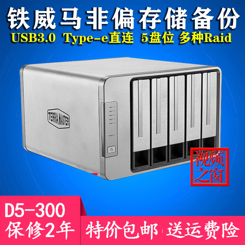 TWM D5-300 Large Capacity RAID Disk Array Box 5 Bay USB Hard Disk Enclosure Storage Enclosure Cabinet