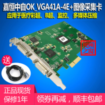 Jiaheng Zhongzi OK_VGA41A-4E high-definition image video capture card DVI color ultrasound B-ultrasound endoscope