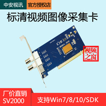 Zhongan video SV2000 SD video capture card BNC medical B ultrasound image workstation analog monitoring