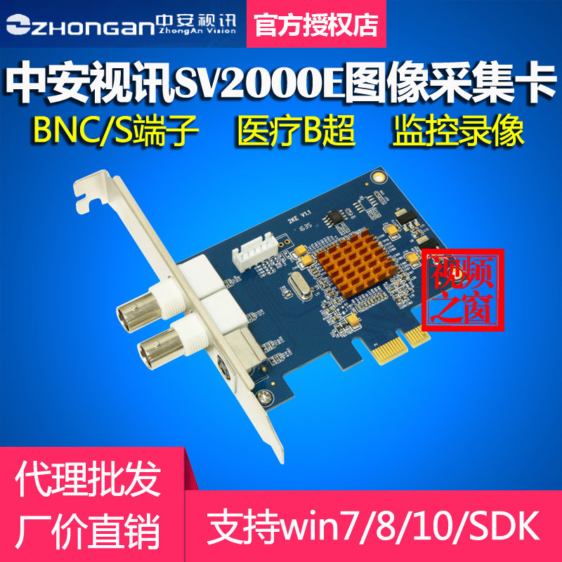 ZhongAn Video SV2000E Peuqing Film Collection Card S Video Image B Superworkstation Monitoring Simulation