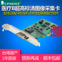 upmost UPG705DVI HD video capture card 1080P color ultrasound B ultrasound workstation image card QP0203