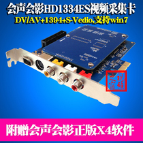 Videoconferencing HD1334ES Video capture card AV videotape to computer 1394 signal X4 software DV