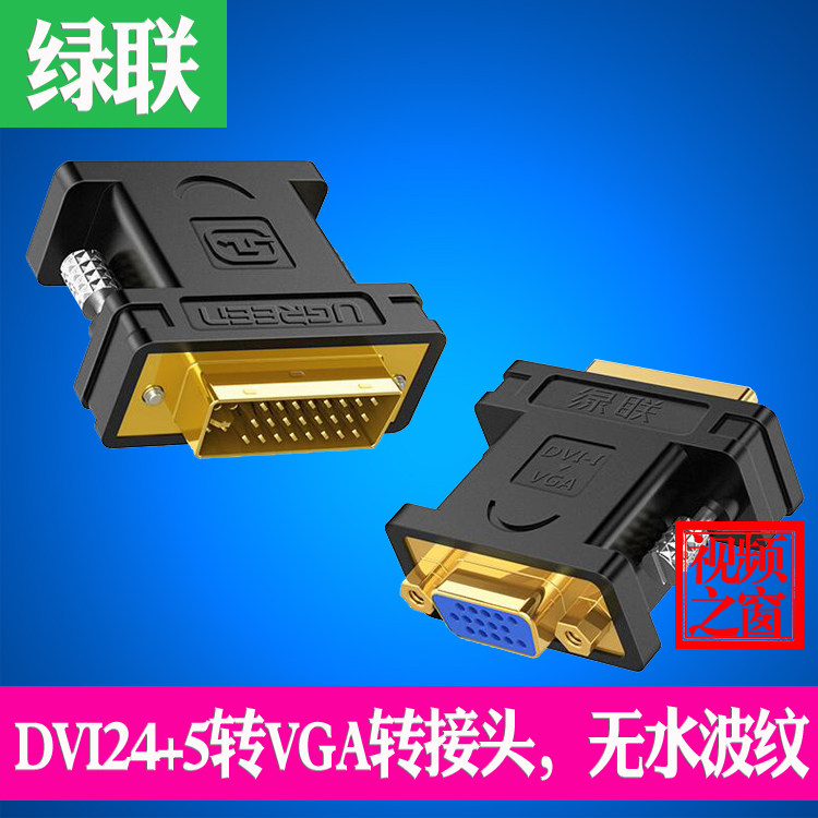 Green Link DVI to VGA adapter 24 5 male to female interface conversion cable-I computer display card to connect to the monitor