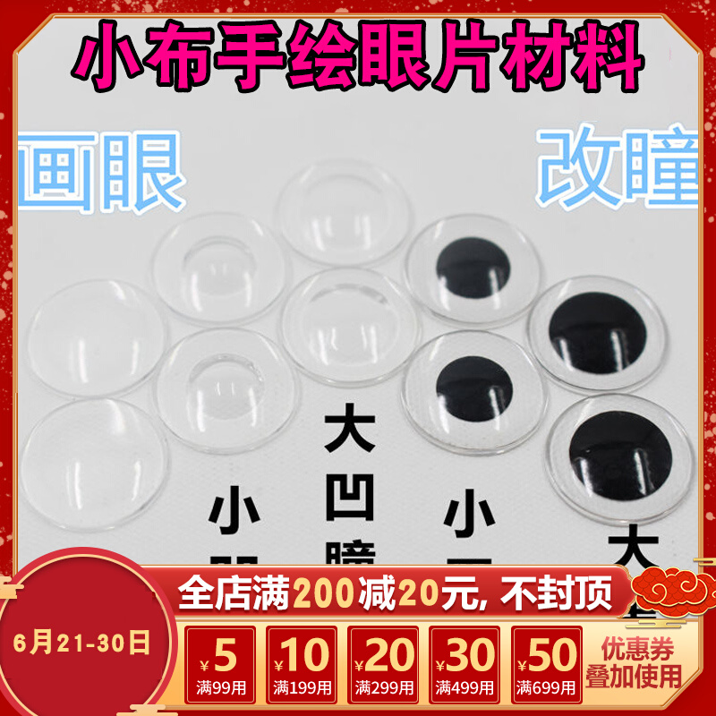 DBS Blythe small cloth doll Ice Children ICY change the makeup blank eye sheet eyeball DIY handmade homemade material