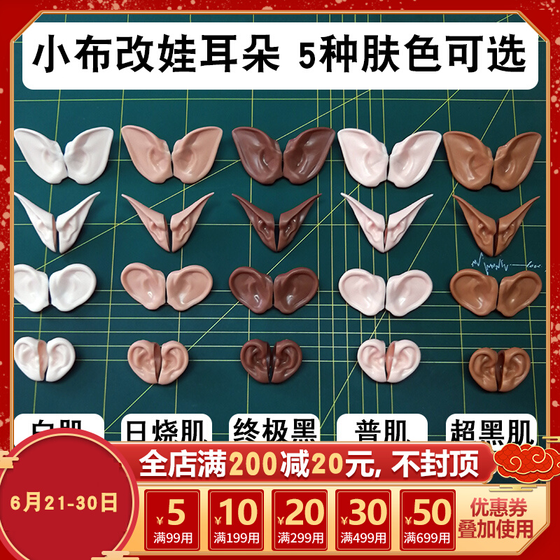 DBS Blythe doll ear RBL small cloth doll changing ear human ear elf ear can slap in the ear