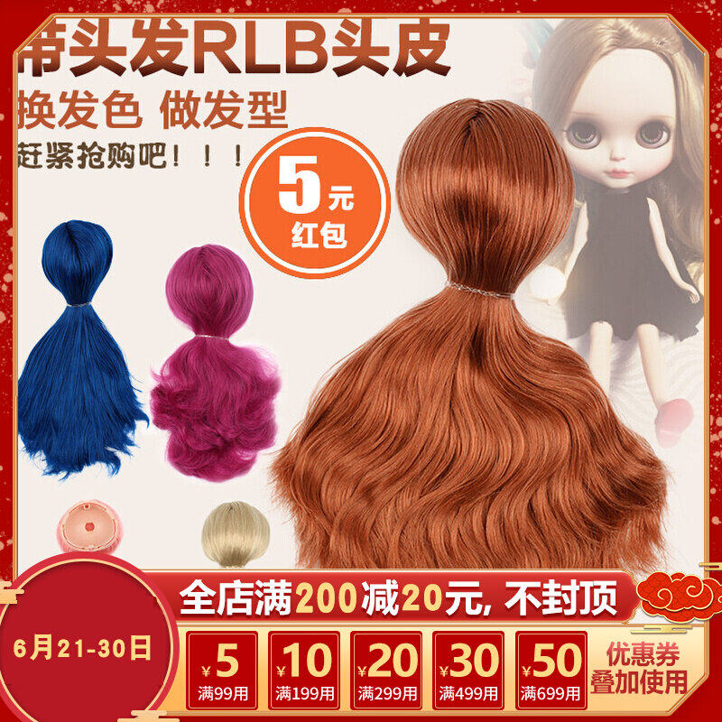 DBS Blythe small cloth doll with hair RBL scalp wig white muscle black musculature long hair short hair