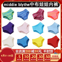 Midie ICY in cloth dolls small underpants Multi-color camouflak cloth special