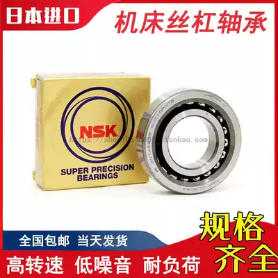 Imported NSK screw bearing 40TAC72B 40TAC90B SUC10PN7B P4 level machine tool bearing