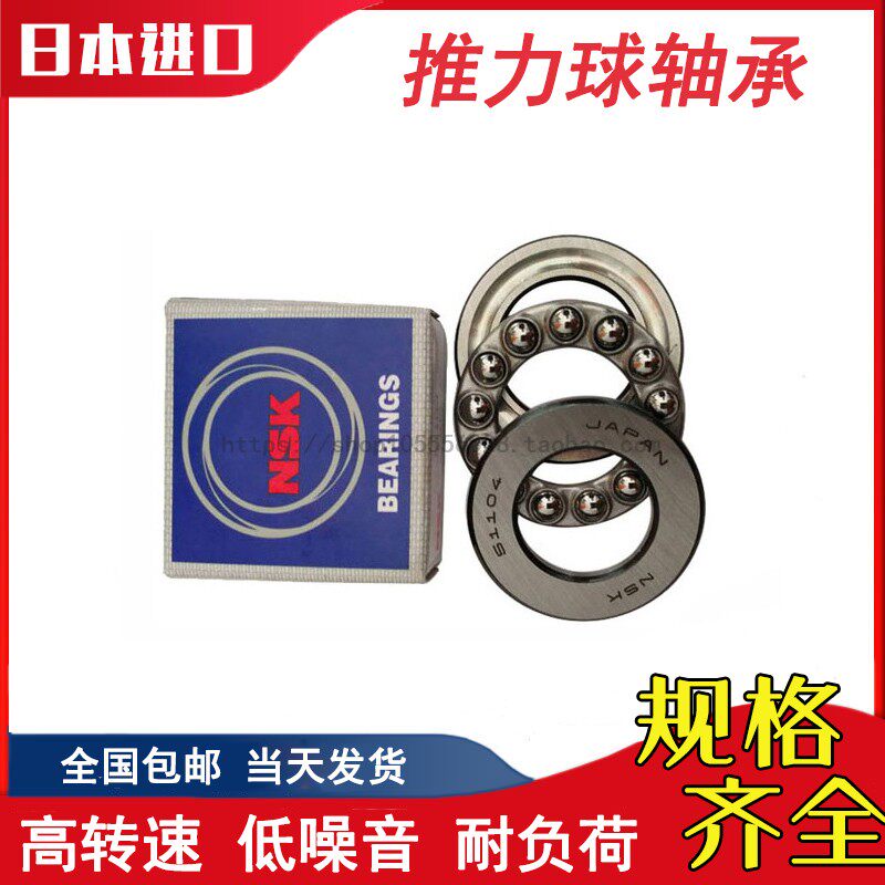Imported NSK bearings 51100 51101 51102 51103 51104 51105 51106 51107