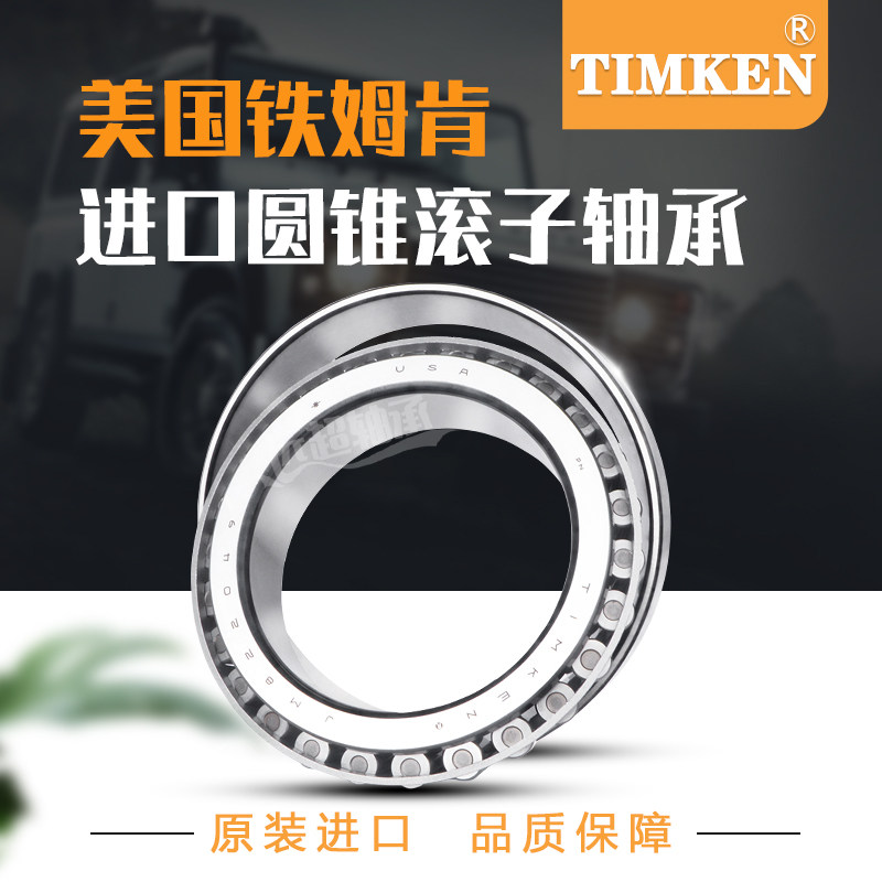 Imported TIMKEN bearings 33011 33012 33013 33014 33015 33016 conical rollers