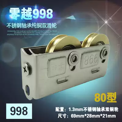 Zero 998 aluminum alloy door and window pulley 80 type aluminum alloy window wheel stainless steel sliding door pulley double wheel pulley heavy duty