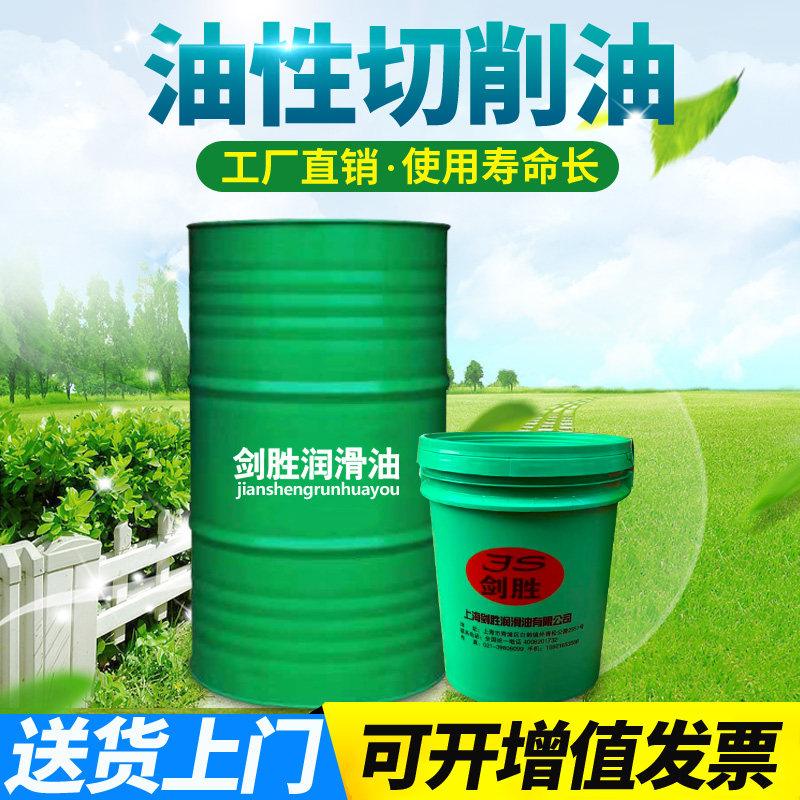油性切削油纯油CNC数控深孔钻自动车床不锈钢铜铝金属加工专用油