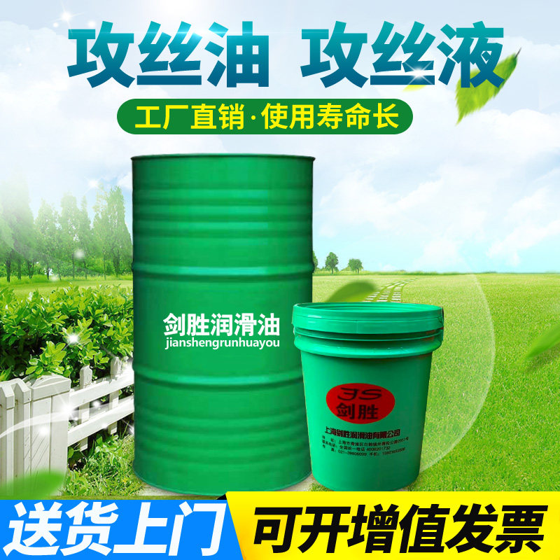 攻丝油铜铝螺纹油不锈钢专用攻丝磨具金属锥丝水溶性冷却润滑油