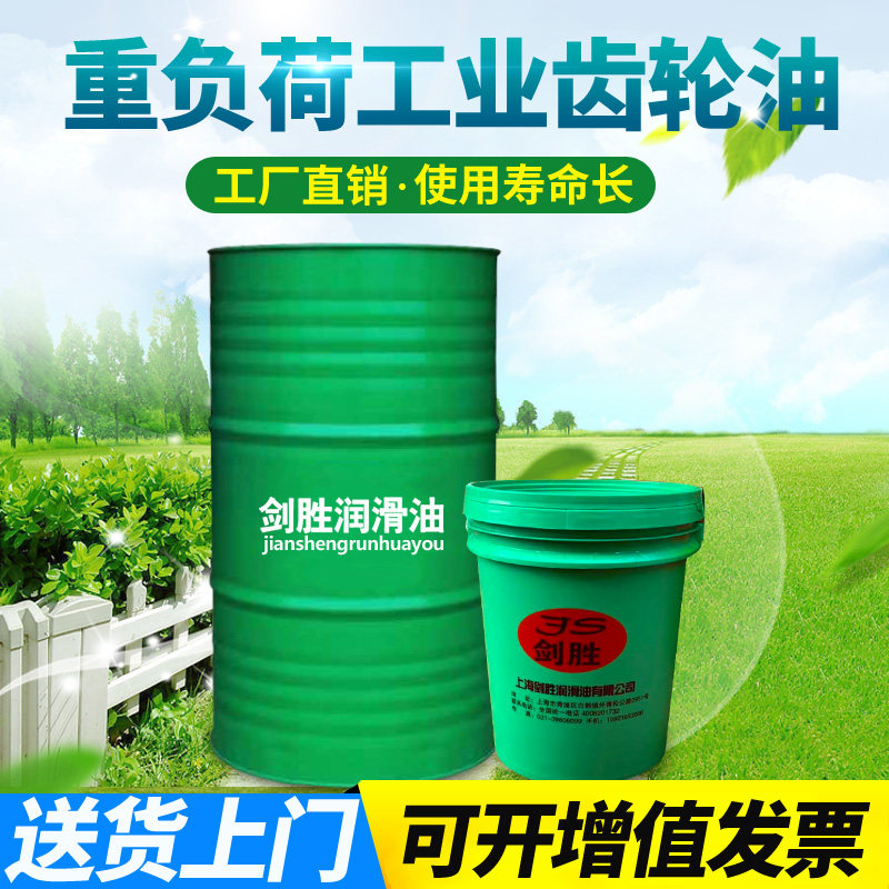 齿轮油中负荷工业齿轮油L-CKC320#150#机械齿轮润滑油18L200升