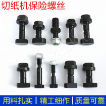 Paper cutting machine insurance screw Shenwei Da Guowei Yue Li Yue Hua Yue Changchun Bora Guowei Dapeng Insurance Screw