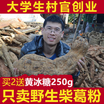 Pueraria root powder 250g wild Chai Pueraria lobata powder dried fruit nutrition historical materials collection in the abdomen