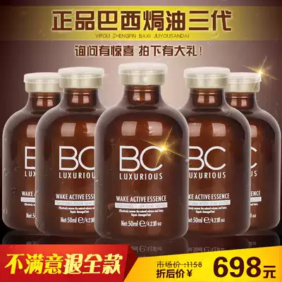 BC third generation Brazilian oil 3 generation fair protein repair liquid protein implantation life fruit third generation hair core recombination