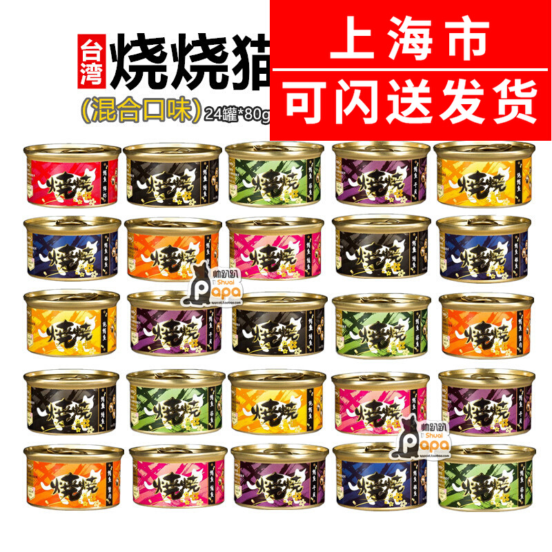 Taiwan Burned Cat Cans to Mao Ball Wool Balls Cat cat Cat Tank 80g * 24 jar