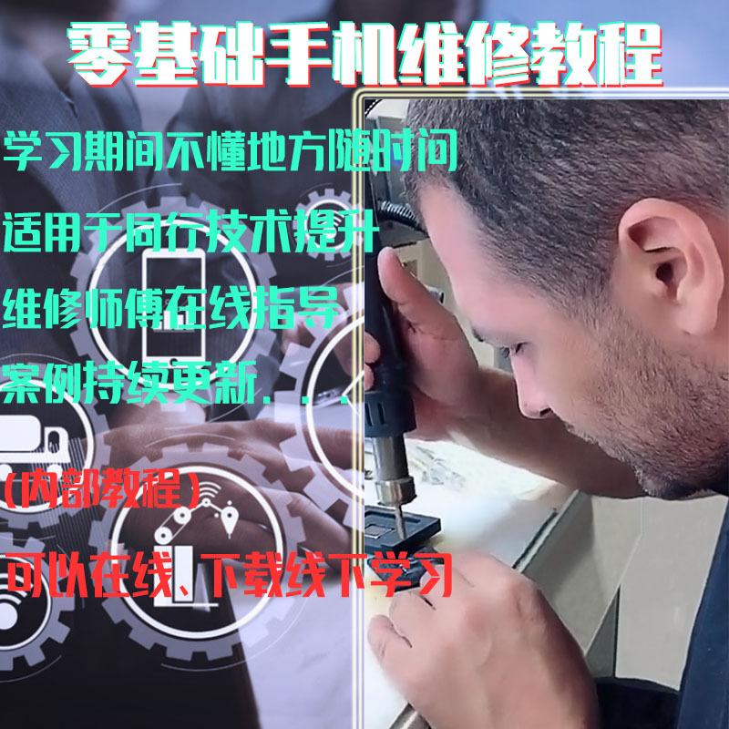 Apple Android Domestic Mobile Phone Circuit Board Repair Self-Learning Theory Manual Tutorial Online Course Materials Drawings Book