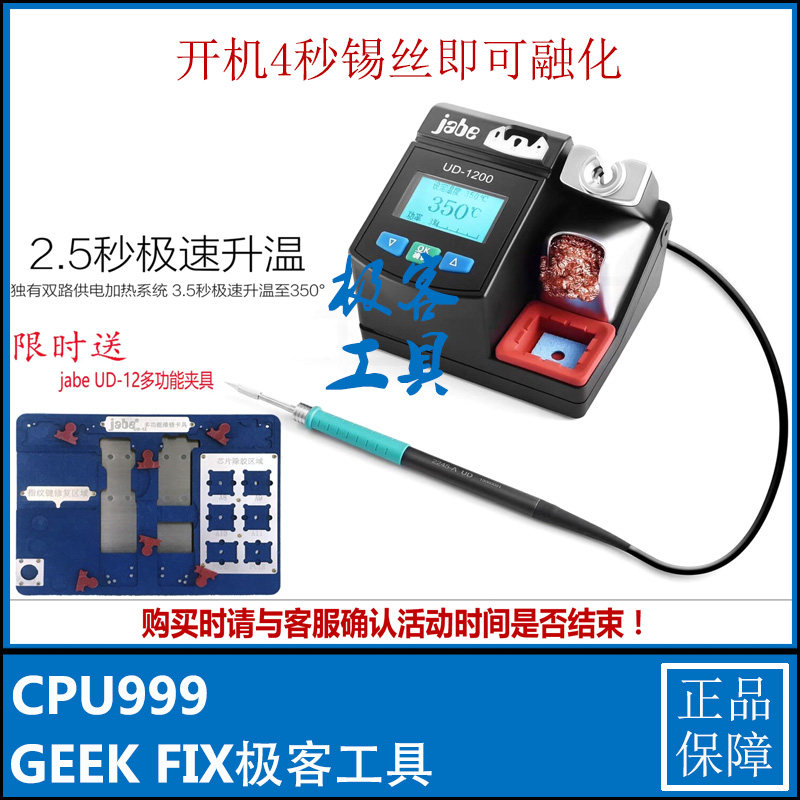 jabeUD-1200 precision soldering station 25 seconds extremely fast heating dual power supply with sleep intelligent lead-free soldering iron