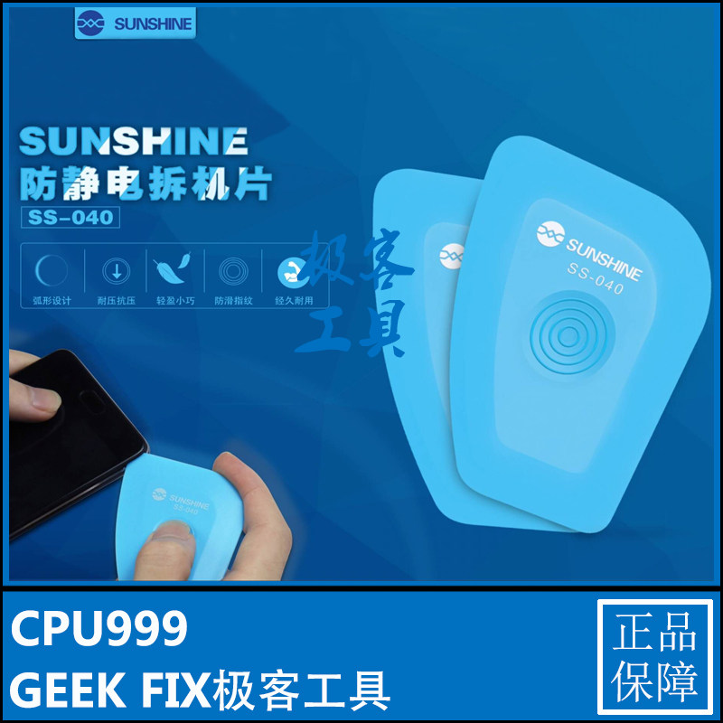 Xinxun SUNSHINE SS-040 anti-static disassembly pry piece mobile phone repair tool disassembly piece CPU999