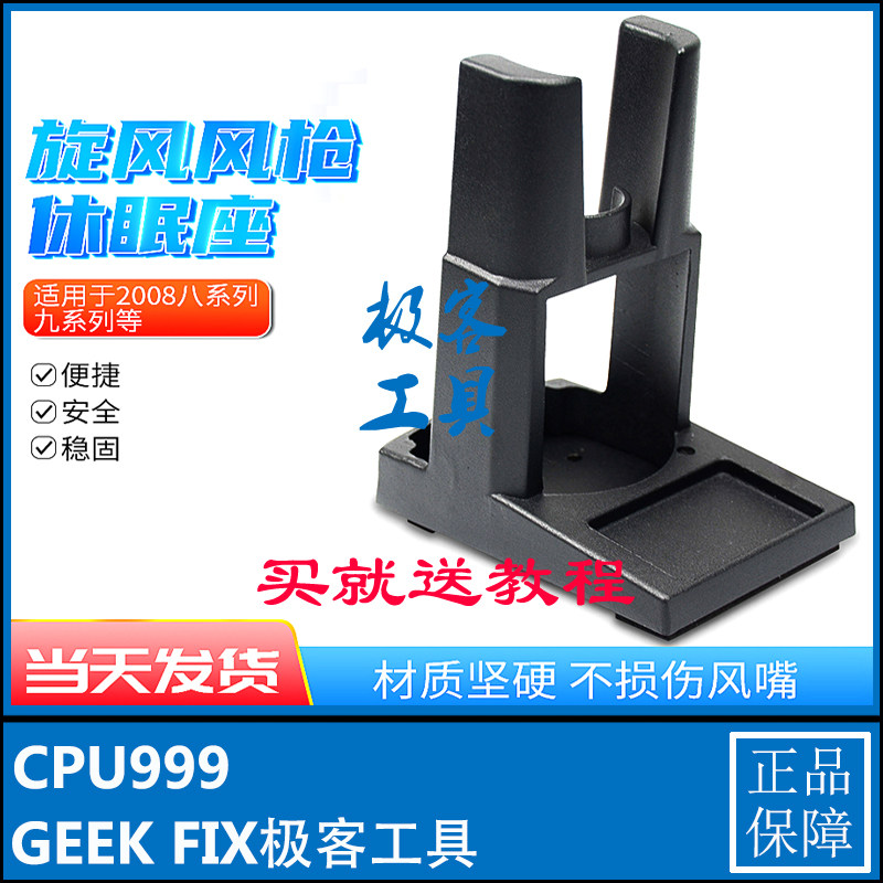 Mobile phone maintenance crack 2008 series 857 wind gun base whirlwind wind gun dormancy seat 858 handle frame 868 seats