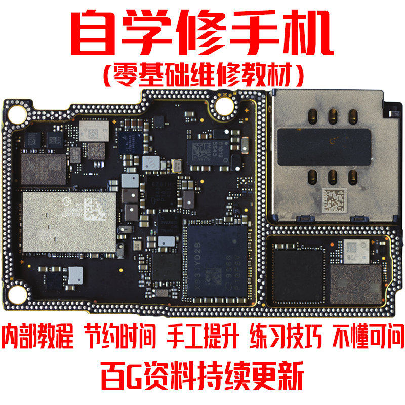 Apple's domestic Android mobile phone circuit motherboard repair tutorial self-study HD entry theory video surface expansion book
