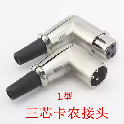 Bend foot 90 degree bent male and female Canon microphone plug Nong head bent Caron microphone three-pin male and female pair connector