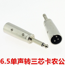 3-core Callon revolution 6 5 male Canon 6 35 head Callon 6 35 single-channel single-tone microphone transfer